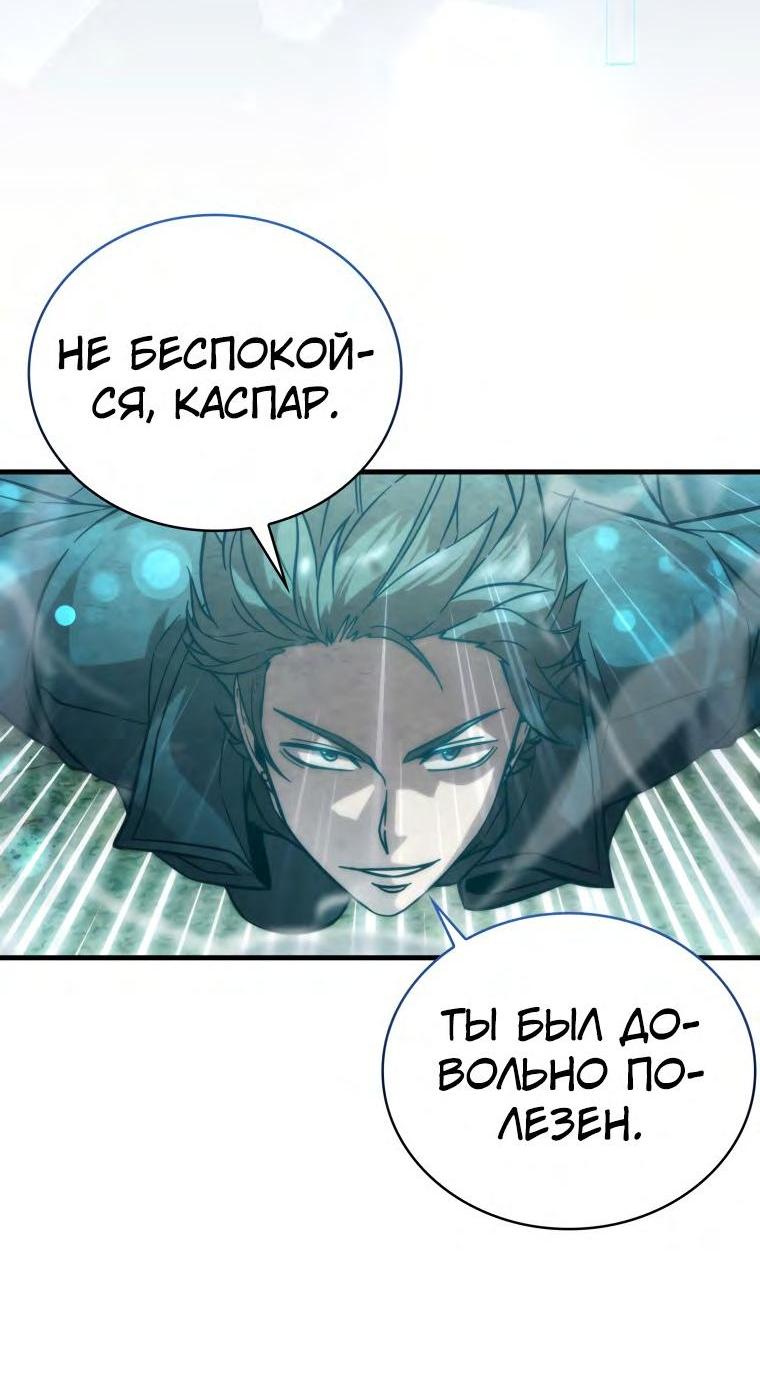 Манга Король Демонов, поднимающий свой уровень боевыми искусствами - Глава 57 Страница 25