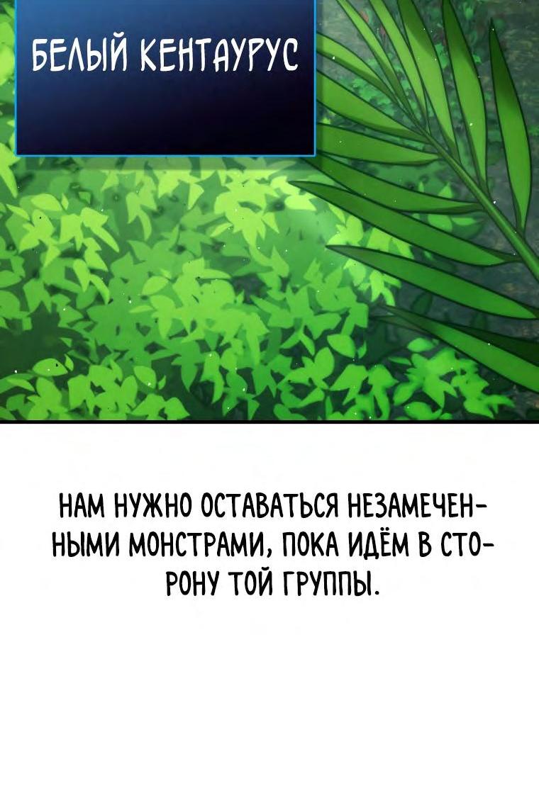 Манга Король Демонов, поднимающий свой уровень боевыми искусствами - Глава 57 Страница 2