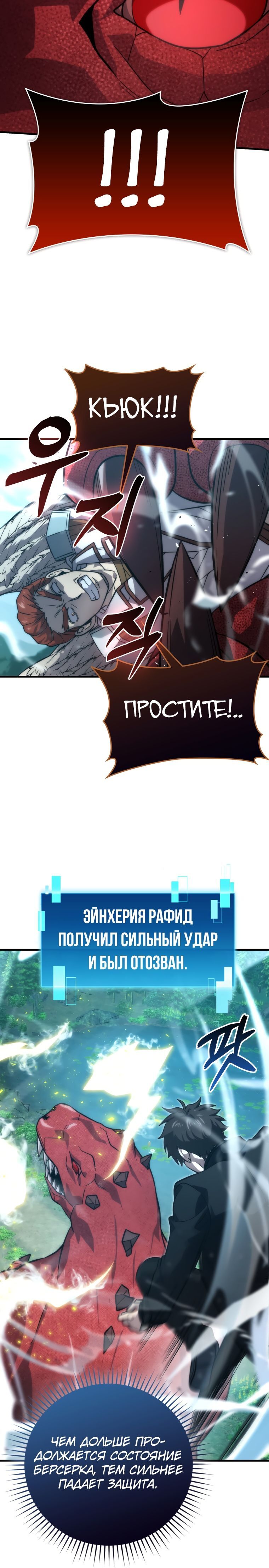 Манга Король Демонов, поднимающий свой уровень боевыми искусствами - Глава 59 Страница 6