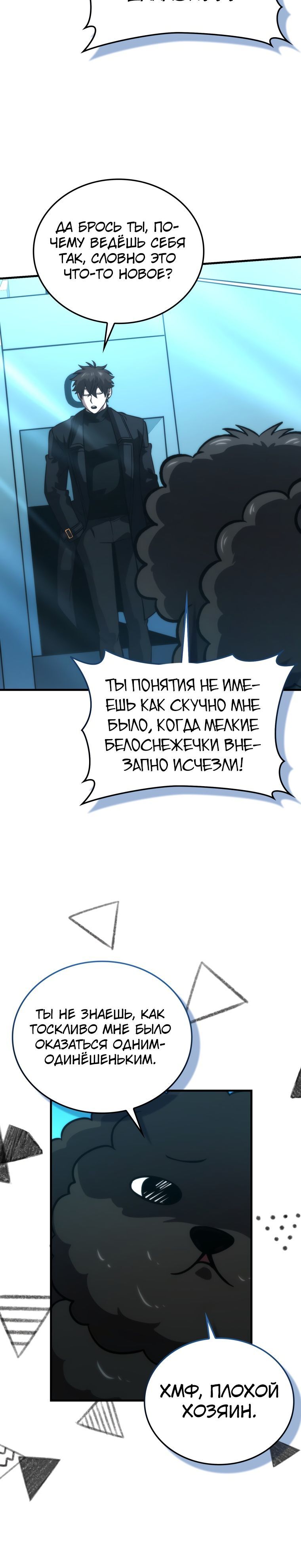 Манга Король Демонов, поднимающий свой уровень боевыми искусствами - Глава 59 Страница 18