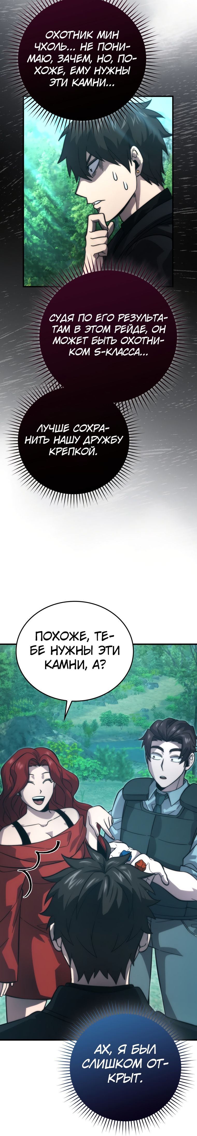 Манга Король Демонов, поднимающий свой уровень боевыми искусствами - Глава 59 Страница 15