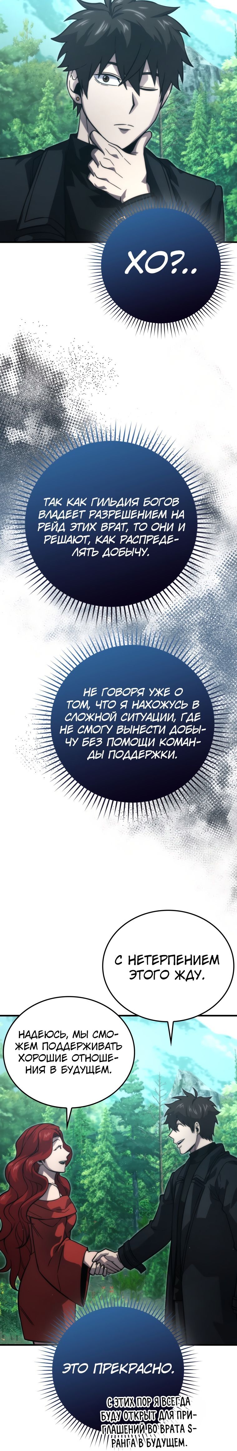 Манга Король Демонов, поднимающий свой уровень боевыми искусствами - Глава 59 Страница 12
