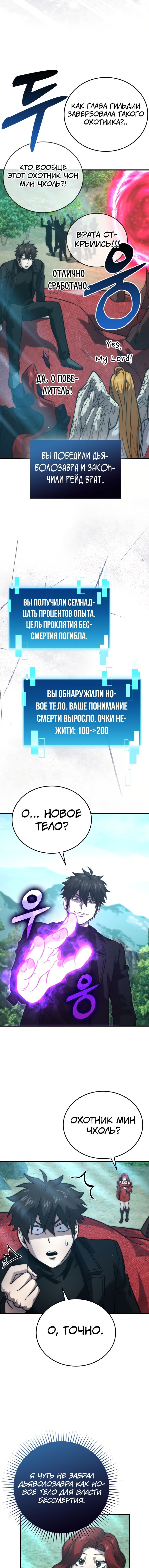 Манга Король Демонов, поднимающий свой уровень боевыми искусствами - Глава 59 Страница 10