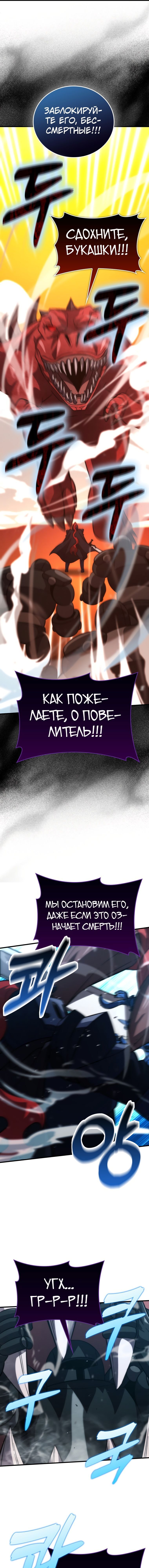 Манга Король Демонов, поднимающий свой уровень боевыми искусствами - Глава 59 Страница 4