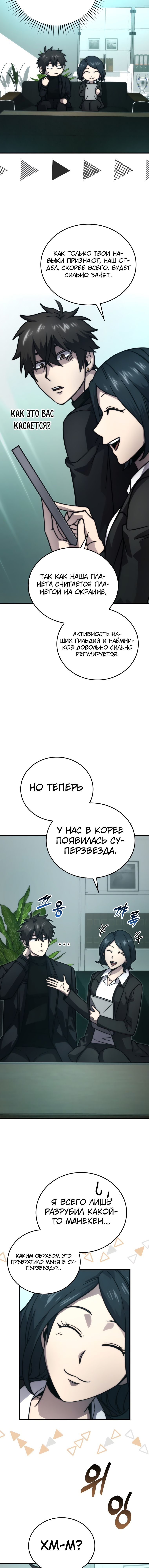 Манга Король Демонов, поднимающий свой уровень боевыми искусствами - Глава 61 Страница 2