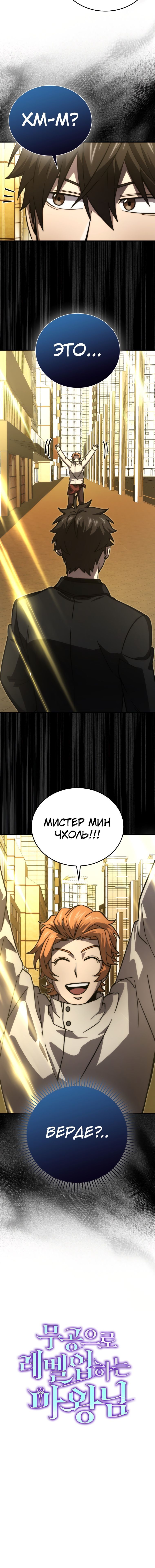 Манга Король Демонов, поднимающий свой уровень боевыми искусствами - Глава 61 Страница 23