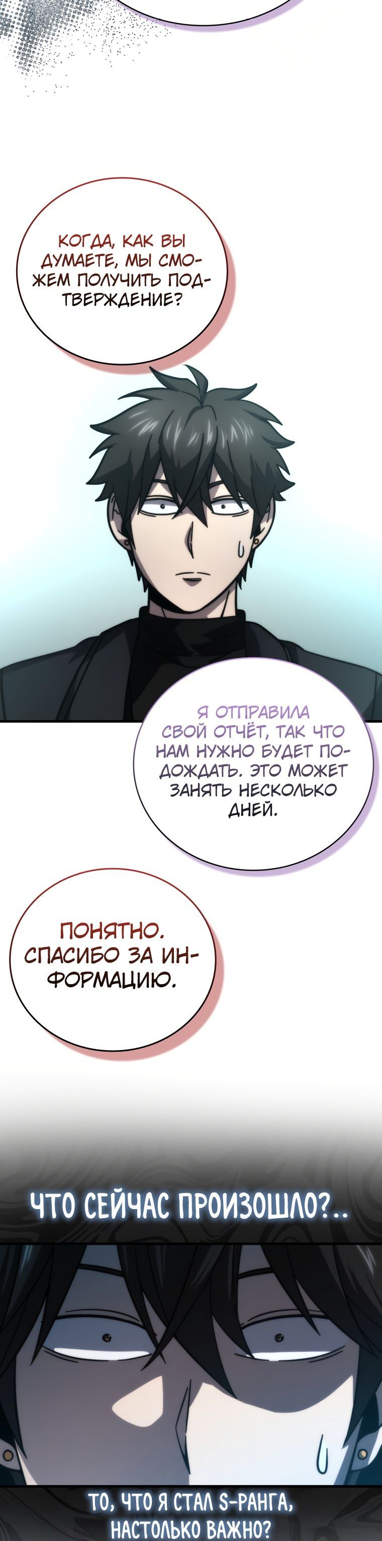 Манга Король Демонов, поднимающий свой уровень боевыми искусствами - Глава 61 Страница 12