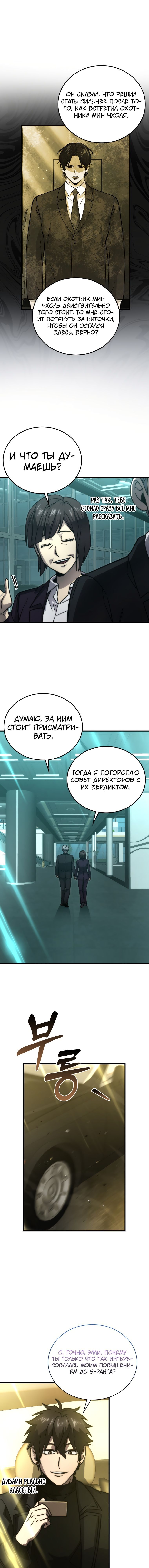Манга Король Демонов, поднимающий свой уровень боевыми искусствами - Глава 61 Страница 16