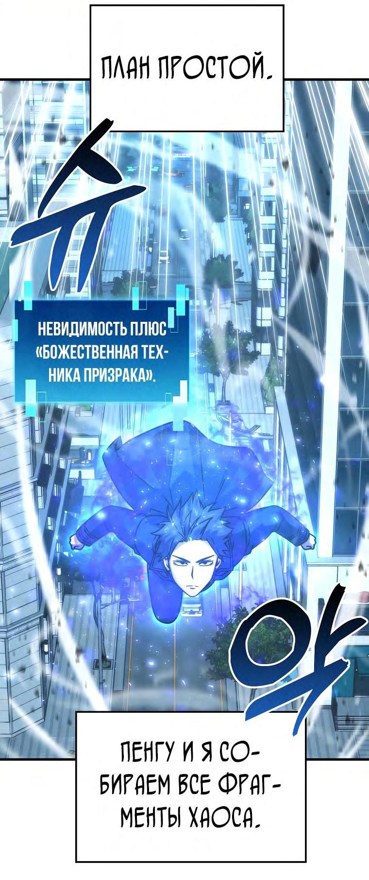 Манга Король Демонов, поднимающий свой уровень боевыми искусствами - Глава 63 Страница 22