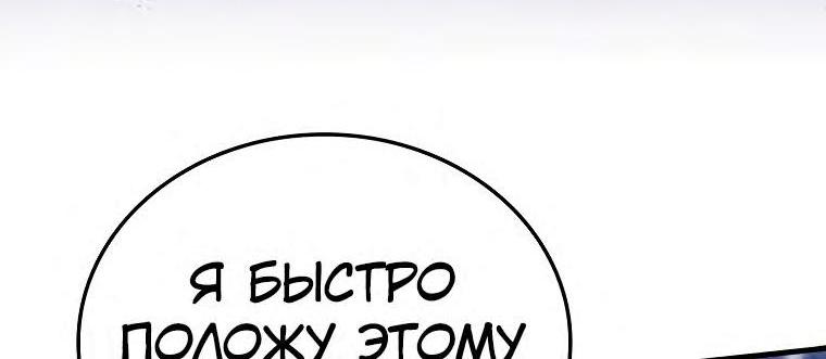 Манга Король Демонов, поднимающий свой уровень боевыми искусствами - Глава 63 Страница 48
