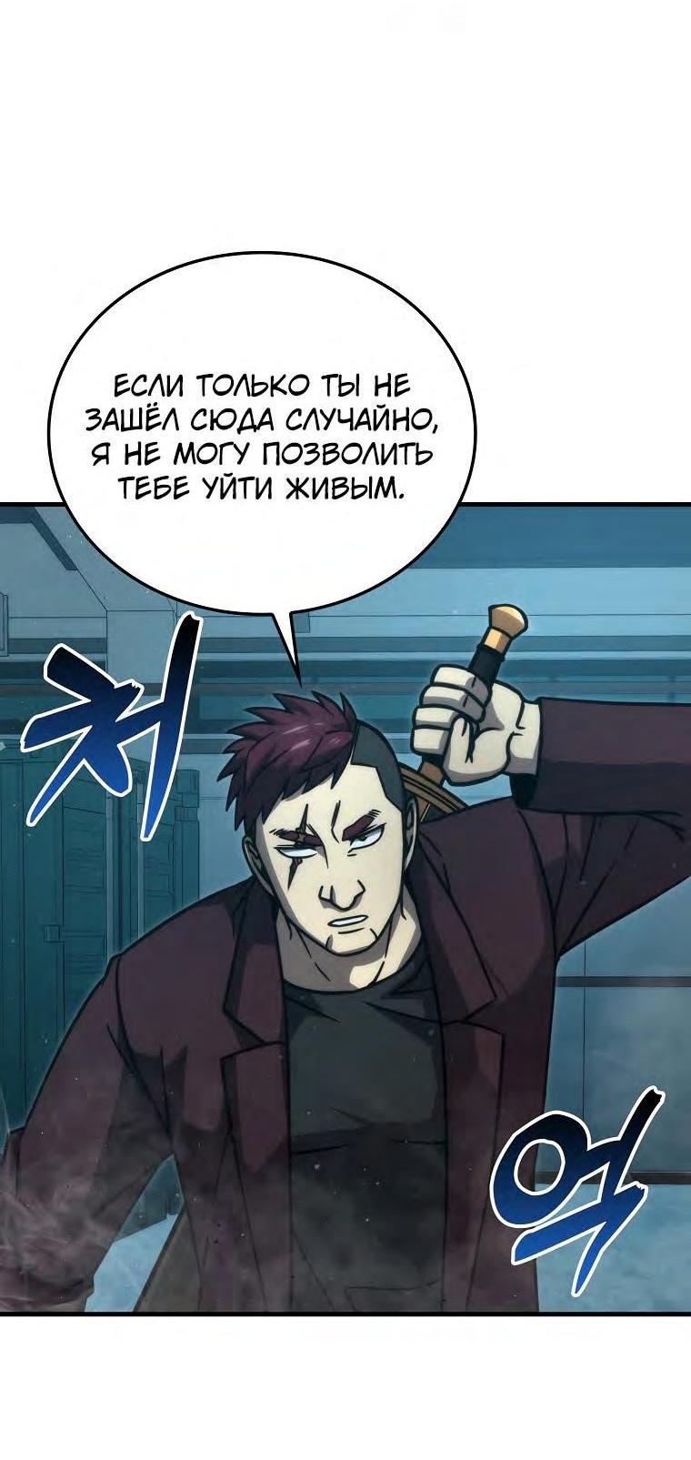 Манга Король Демонов, поднимающий свой уровень боевыми искусствами - Глава 63 Страница 40