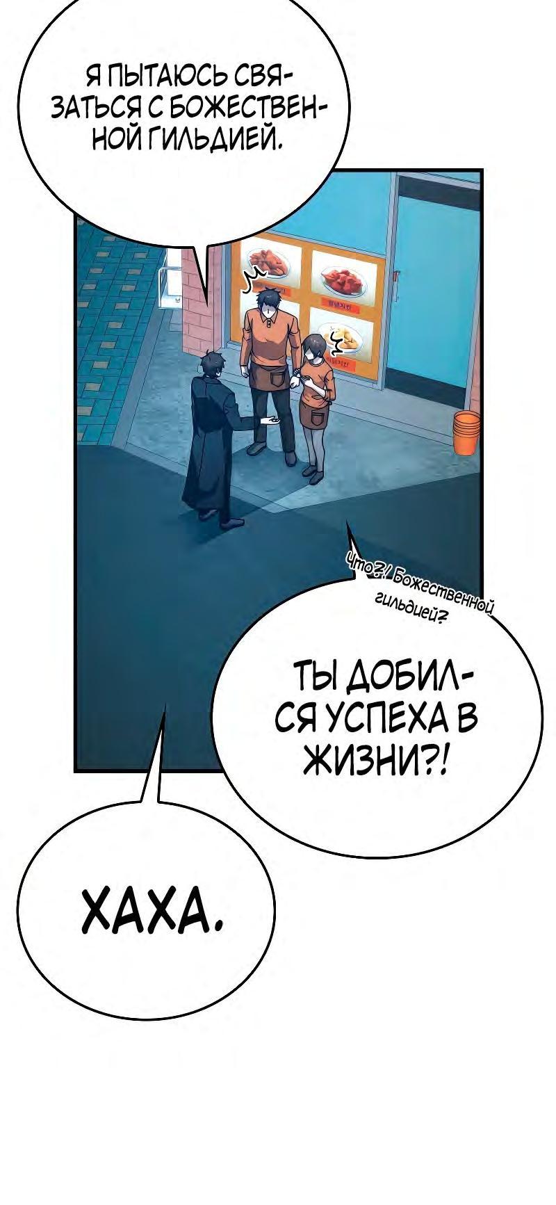 Манга Король Демонов, поднимающий свой уровень боевыми искусствами - Глава 67 Страница 48