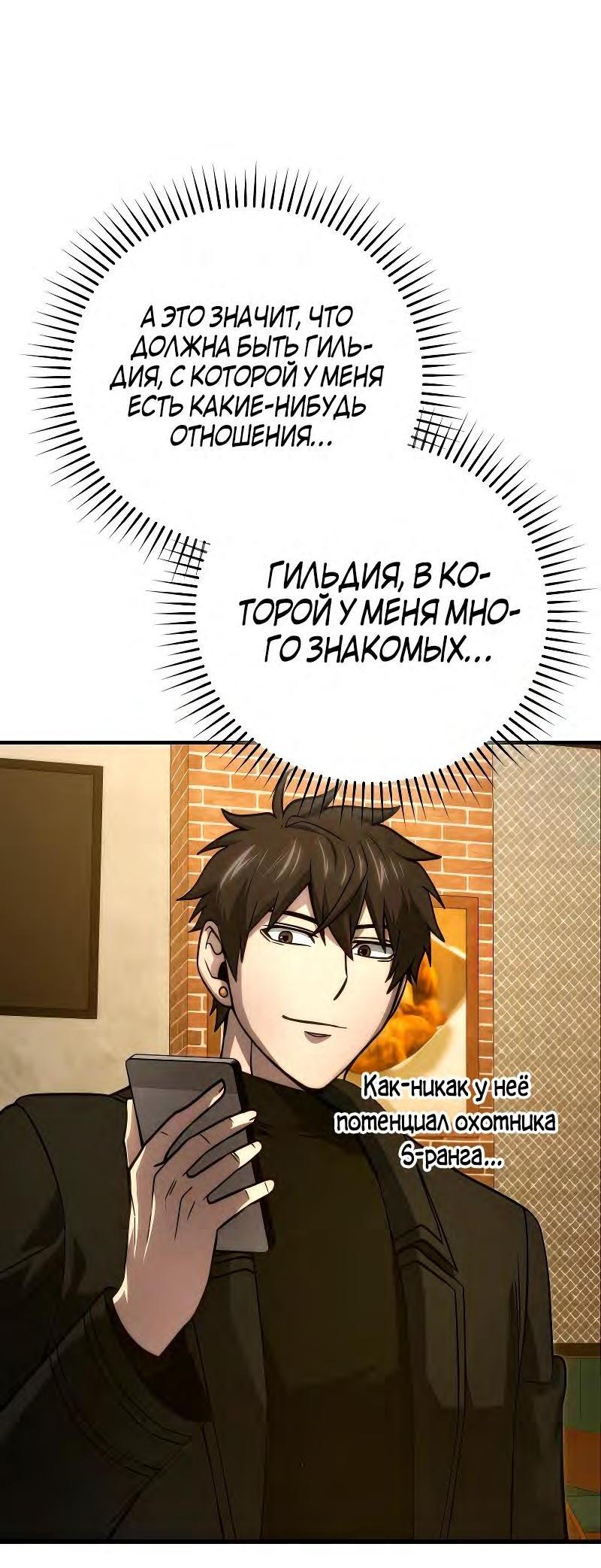 Манга Король Демонов, поднимающий свой уровень боевыми искусствами - Глава 67 Страница 45