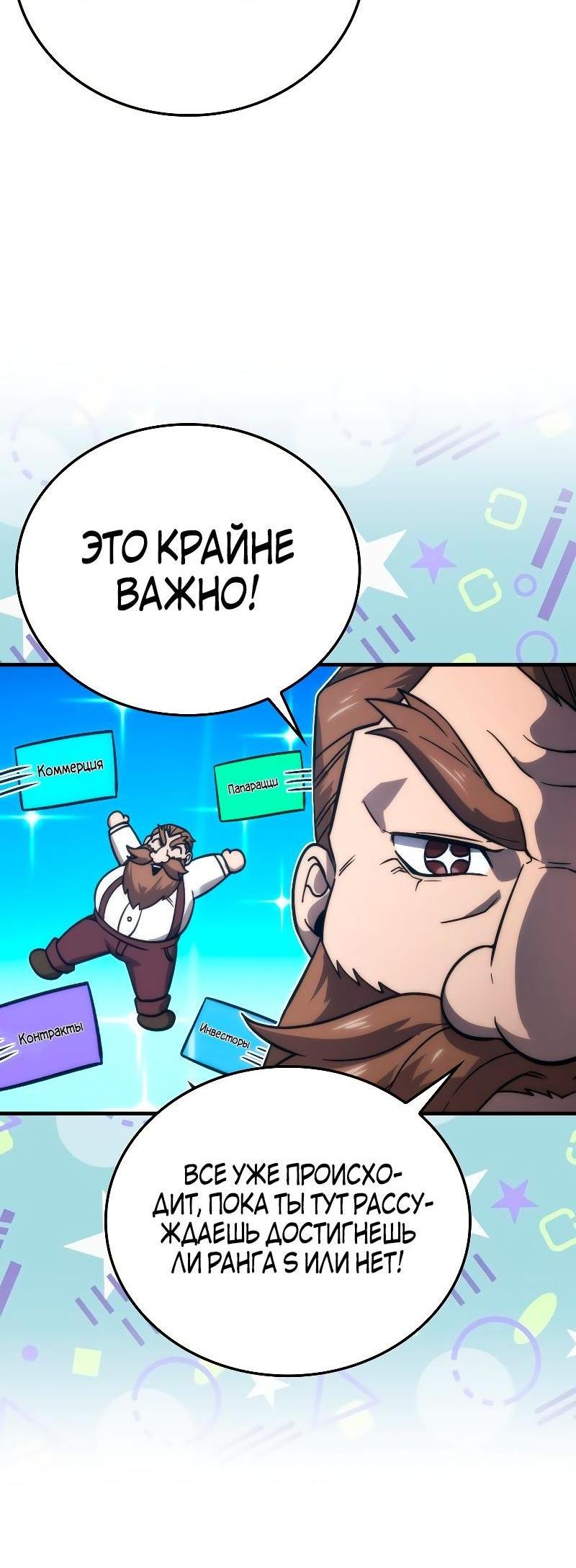 Манга Король Демонов, поднимающий свой уровень боевыми искусствами - Глава 66 Страница 46
