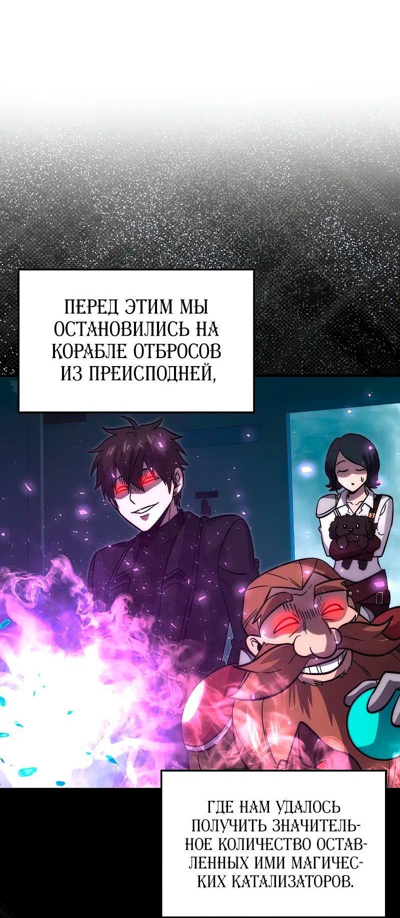 Манга Король Демонов, поднимающий свой уровень боевыми искусствами - Глава 71 Страница 44