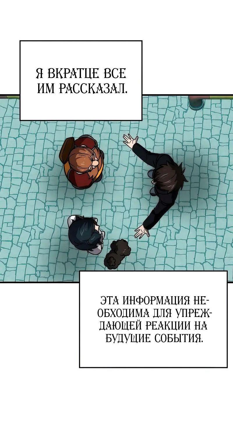 Манга Король Демонов, поднимающий свой уровень боевыми искусствами - Глава 71 Страница 34