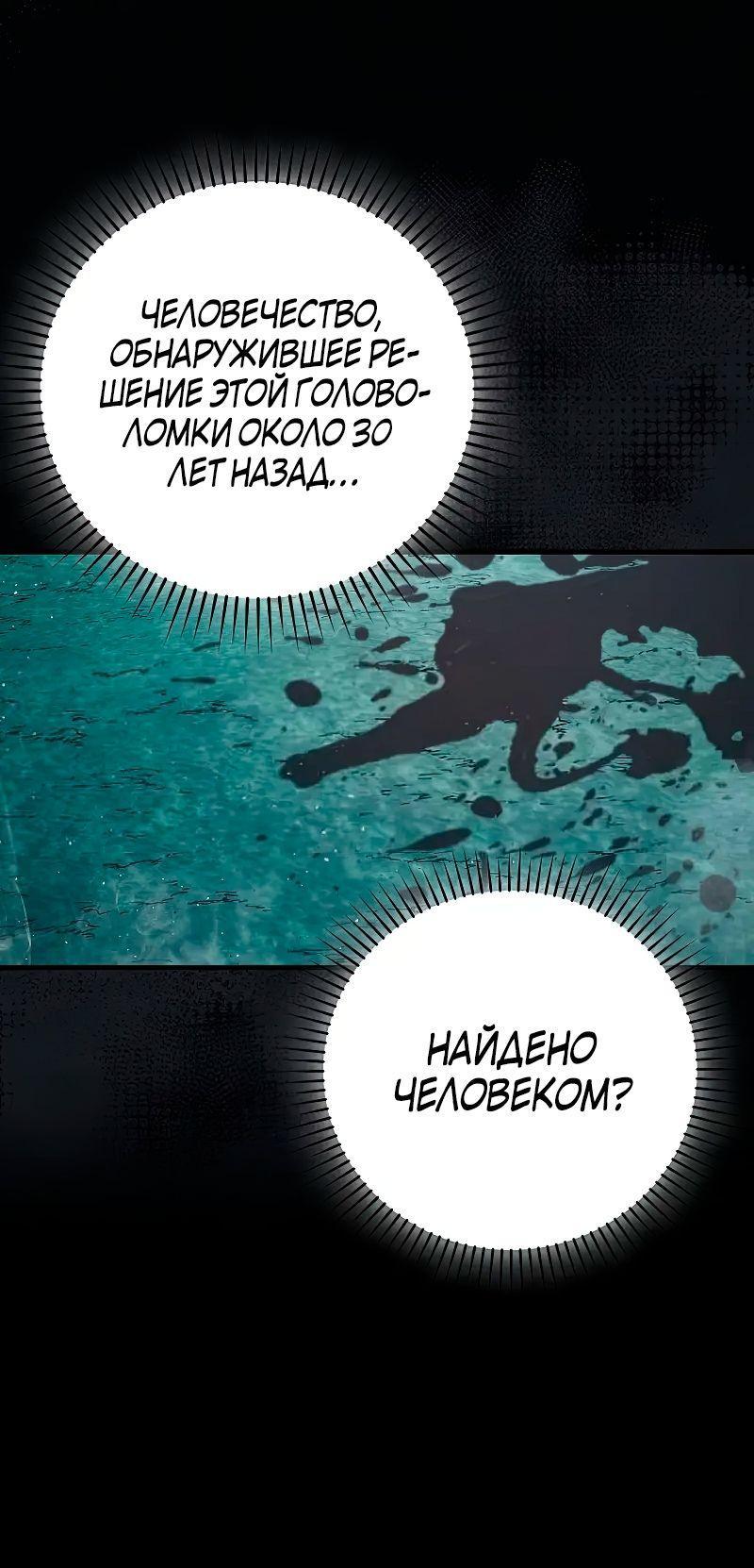 Манга Король Демонов, поднимающий свой уровень боевыми искусствами - Глава 71 Страница 24