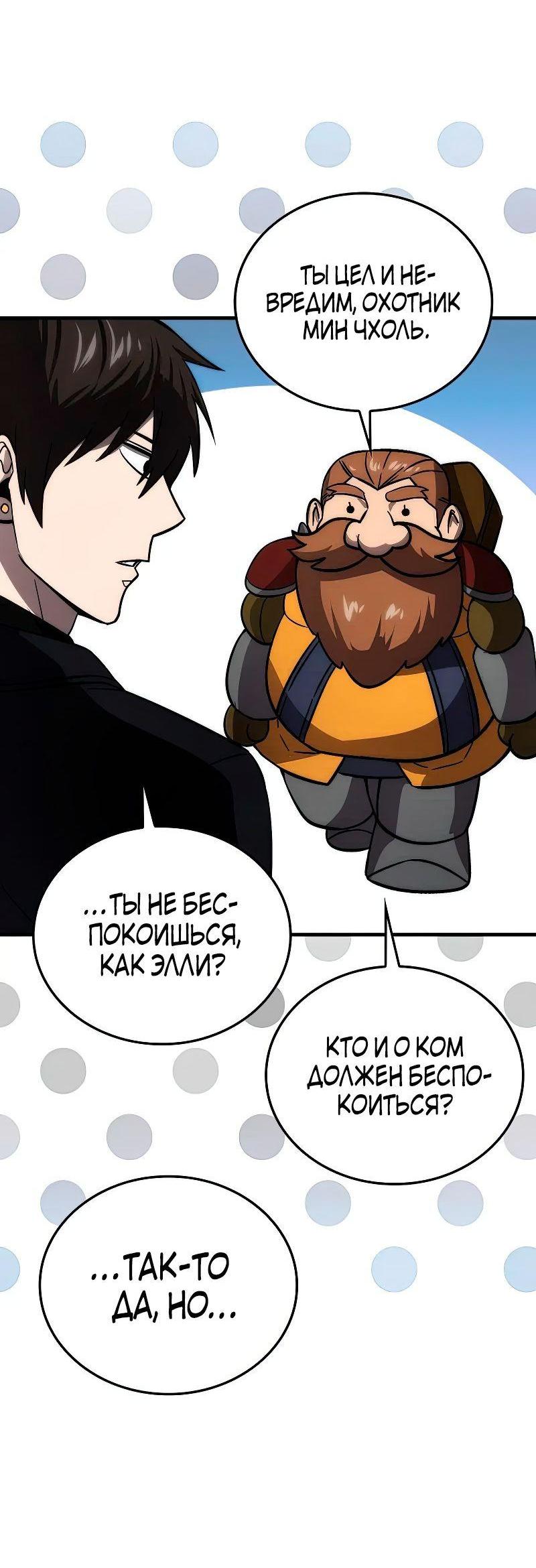 Манга Король Демонов, поднимающий свой уровень боевыми искусствами - Глава 71 Страница 32