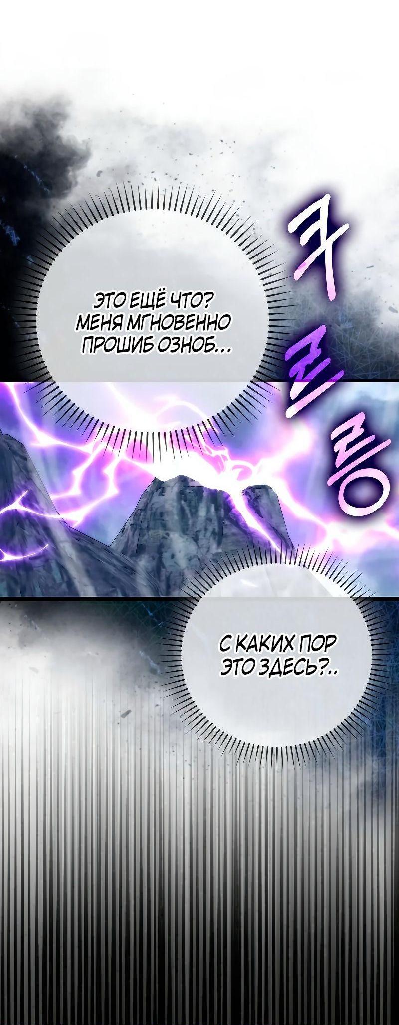 Манга Король Демонов, поднимающий свой уровень боевыми искусствами - Глава 70 Страница 9