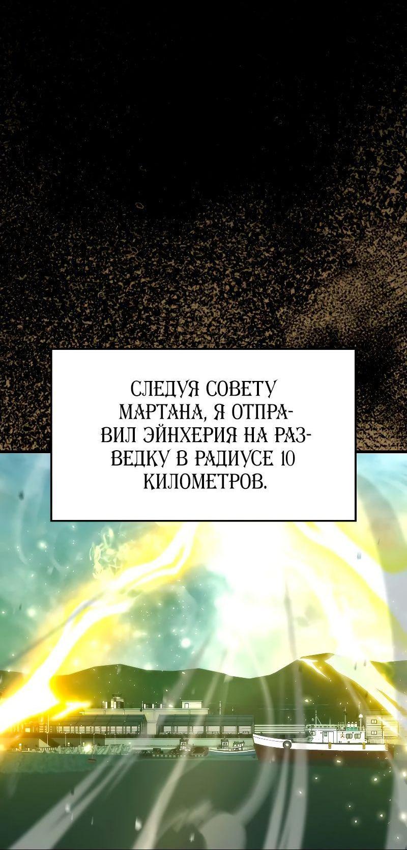 Манга Король Демонов, поднимающий свой уровень боевыми искусствами - Глава 70 Страница 2