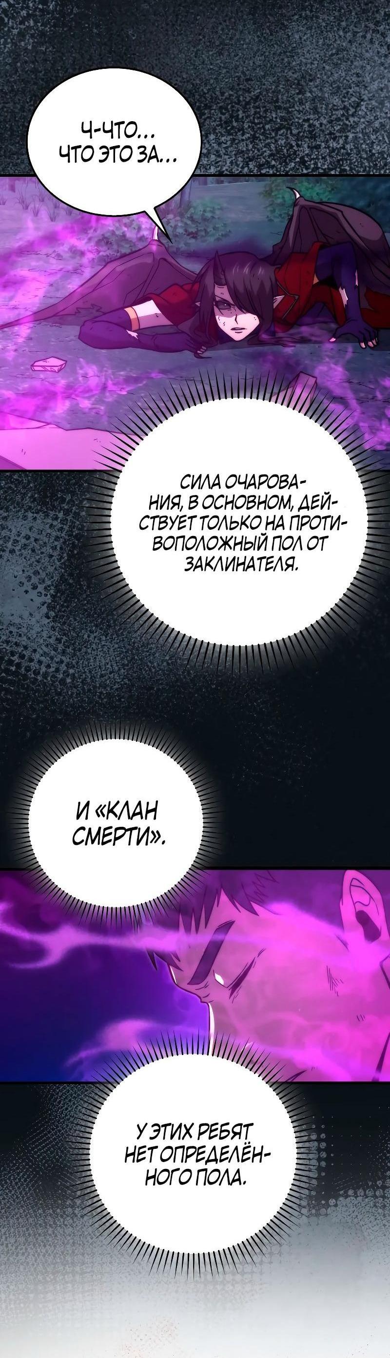 Манга Король Демонов, поднимающий свой уровень боевыми искусствами - Глава 70 Страница 72