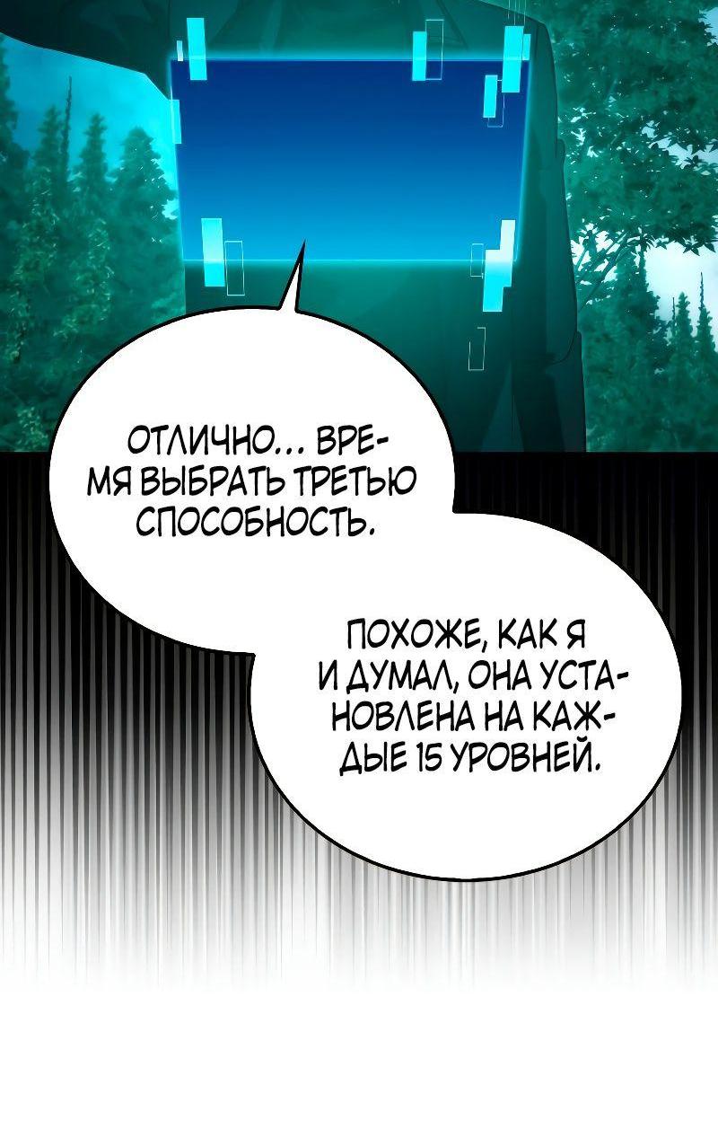 Манга Король Демонов, поднимающий свой уровень боевыми искусствами - Глава 70 Страница 66