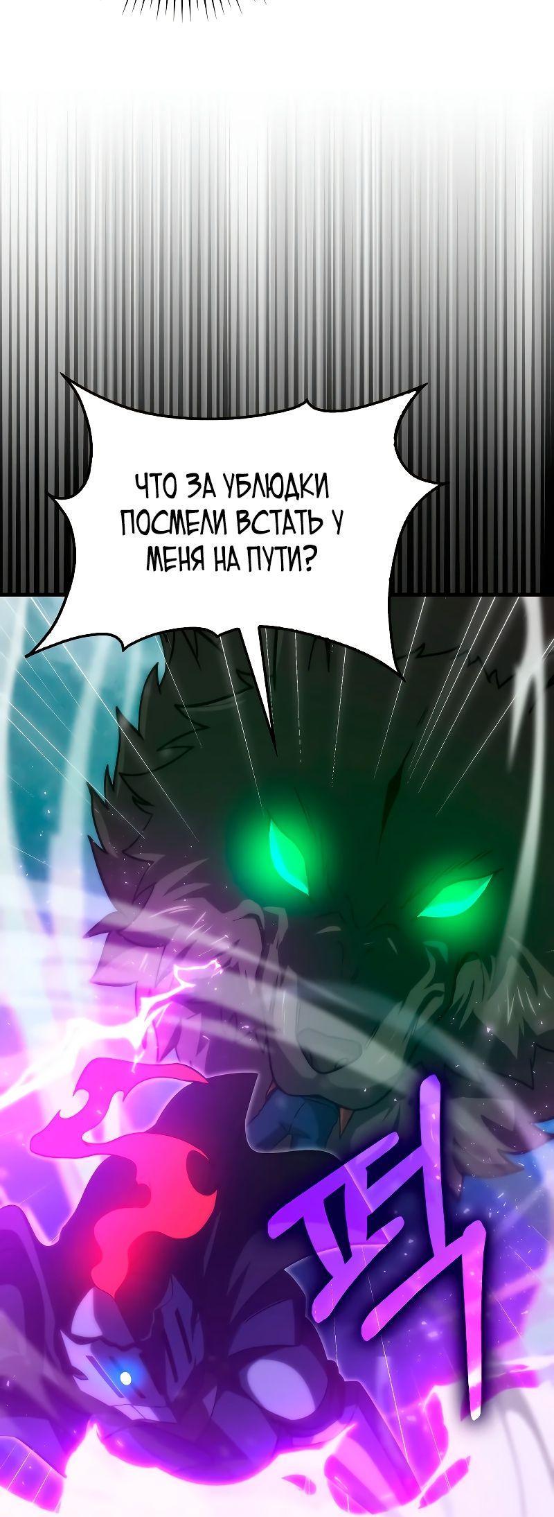 Манга Король Демонов, поднимающий свой уровень боевыми искусствами - Глава 70 Страница 44