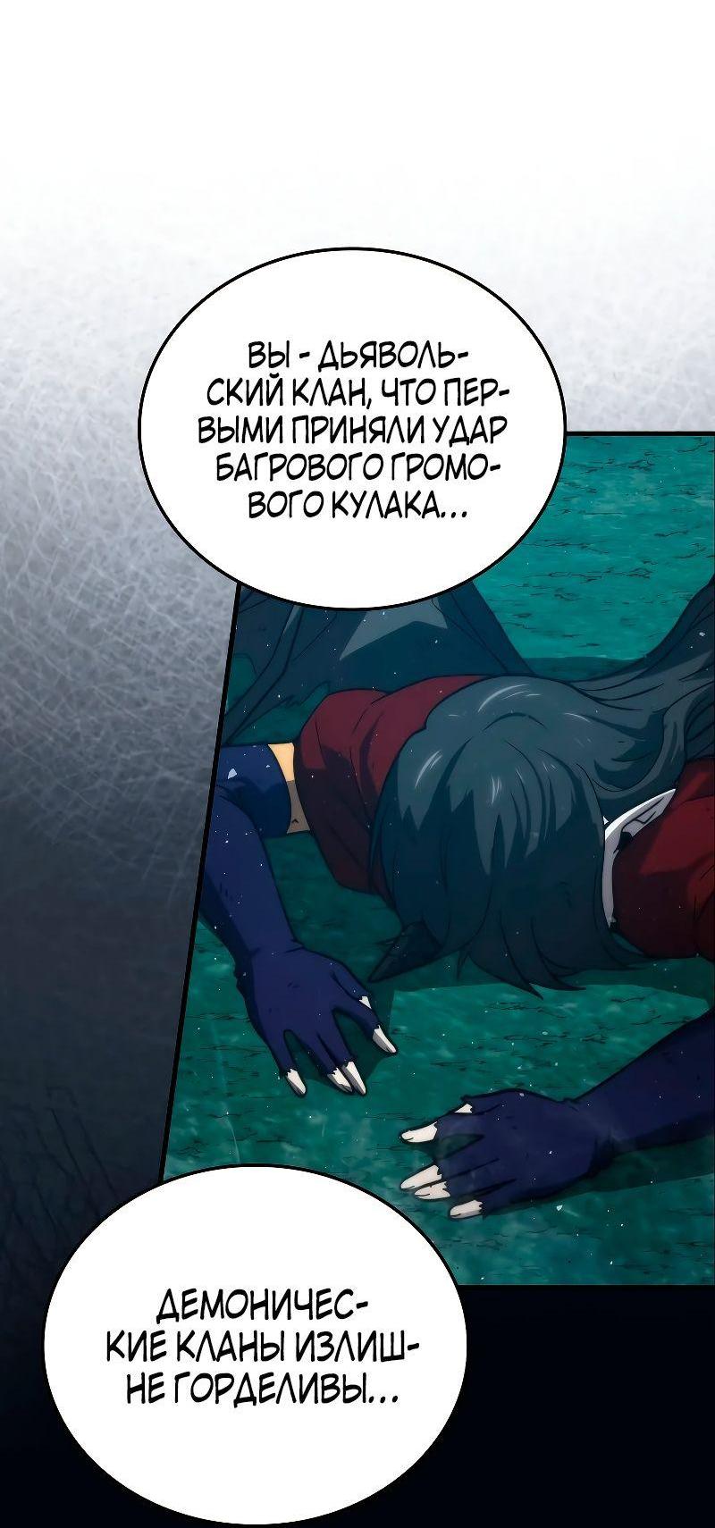 Манга Король Демонов, поднимающий свой уровень боевыми искусствами - Глава 70 Страница 57
