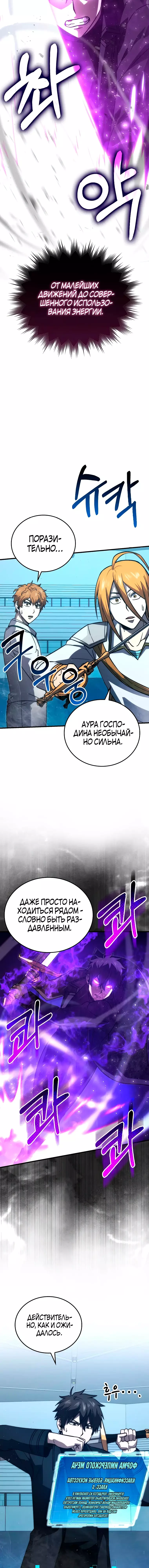 Манга Король Демонов, поднимающий свой уровень боевыми искусствами - Глава 72 Страница 12