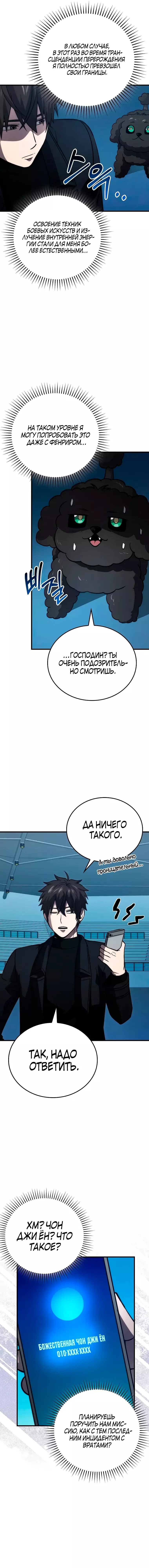 Манга Король Демонов, поднимающий свой уровень боевыми искусствами - Глава 72 Страница 20
