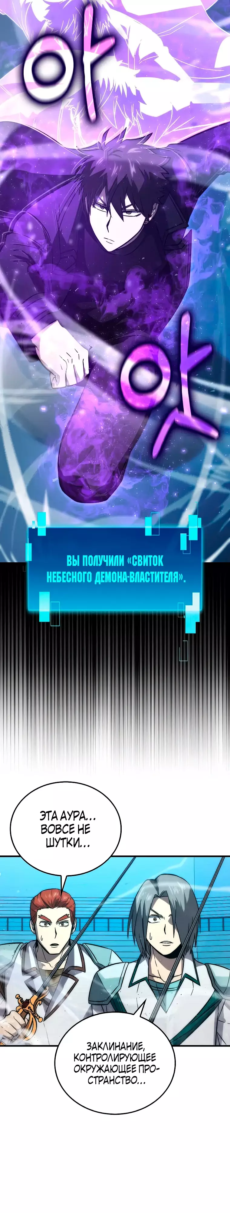 Манга Король Демонов, поднимающий свой уровень боевыми искусствами - Глава 72 Страница 16