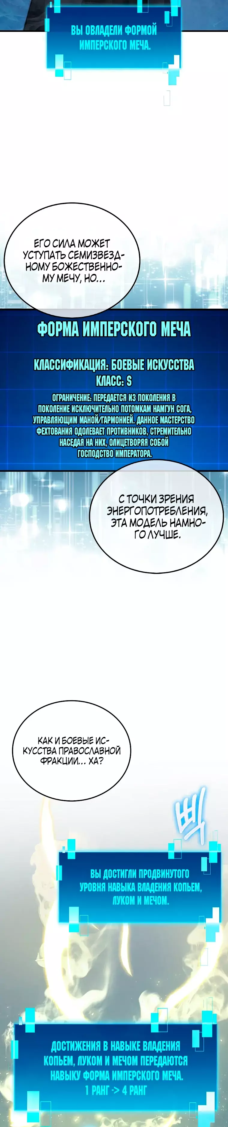 Манга Король Демонов, поднимающий свой уровень боевыми искусствами - Глава 72 Страница 13