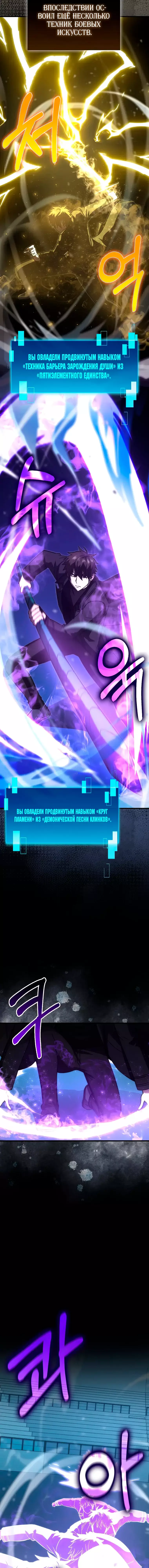 Манга Король Демонов, поднимающий свой уровень боевыми искусствами - Глава 72 Страница 15