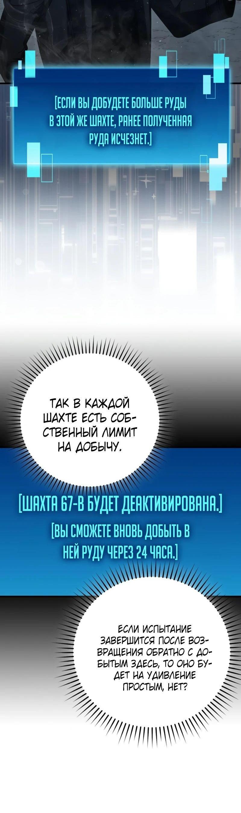 Манга Король Демонов, поднимающий свой уровень боевыми искусствами - Глава 75 Страница 45