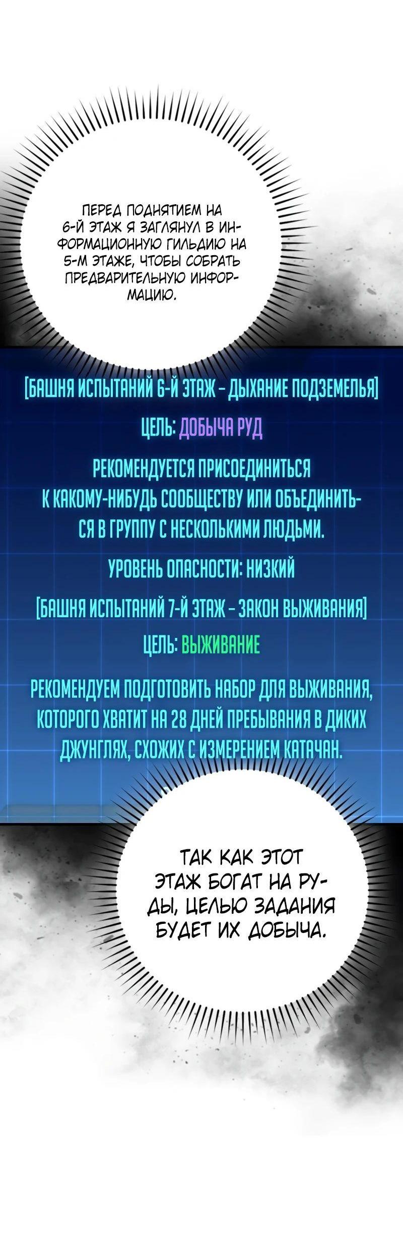 Манга Король Демонов, поднимающий свой уровень боевыми искусствами - Глава 75 Страница 3