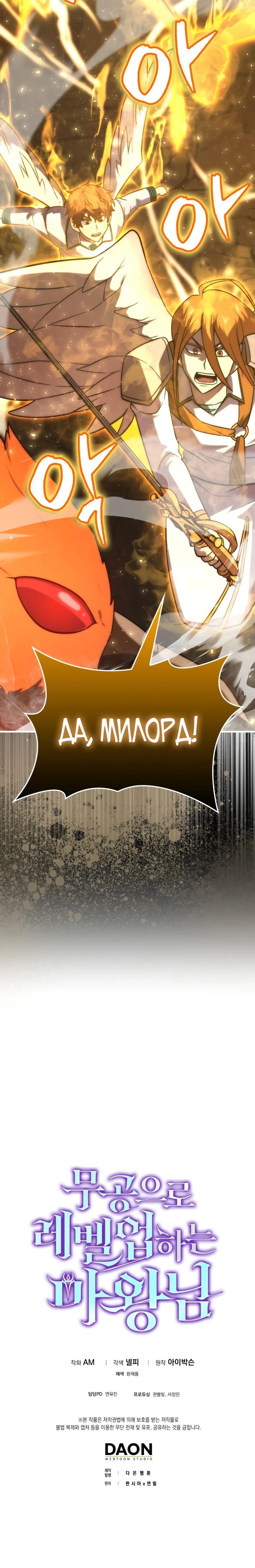 Манга Король Демонов, поднимающий свой уровень боевыми искусствами - Глава 77 Страница 71