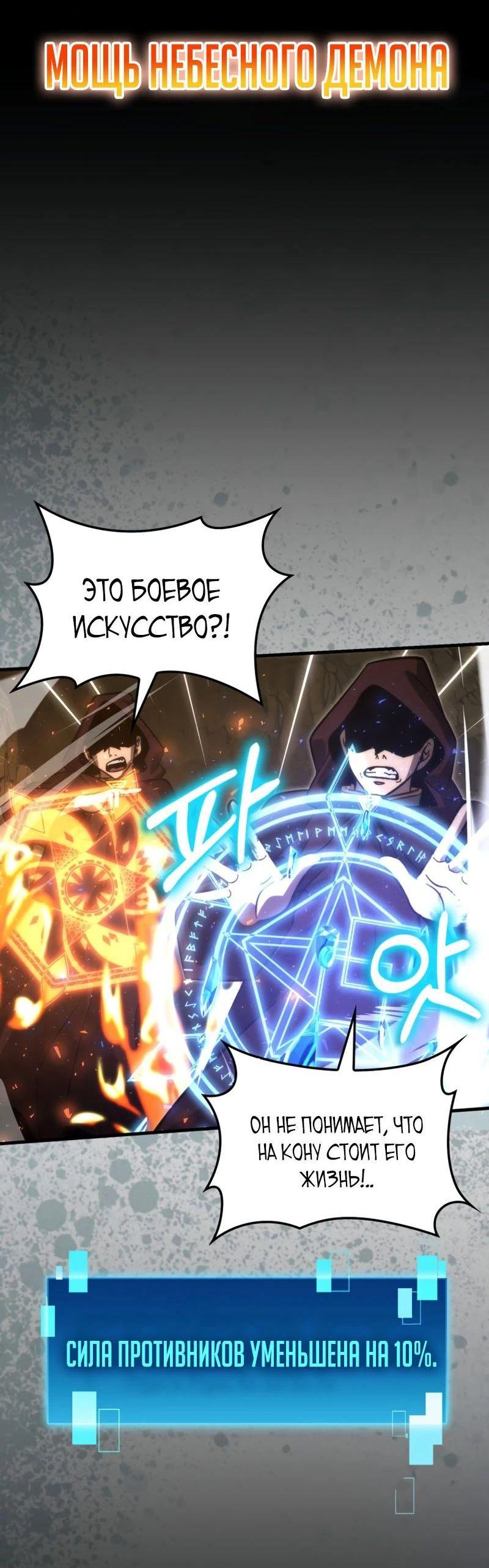Манга Король Демонов, поднимающий свой уровень боевыми искусствами - Глава 77 Страница 61