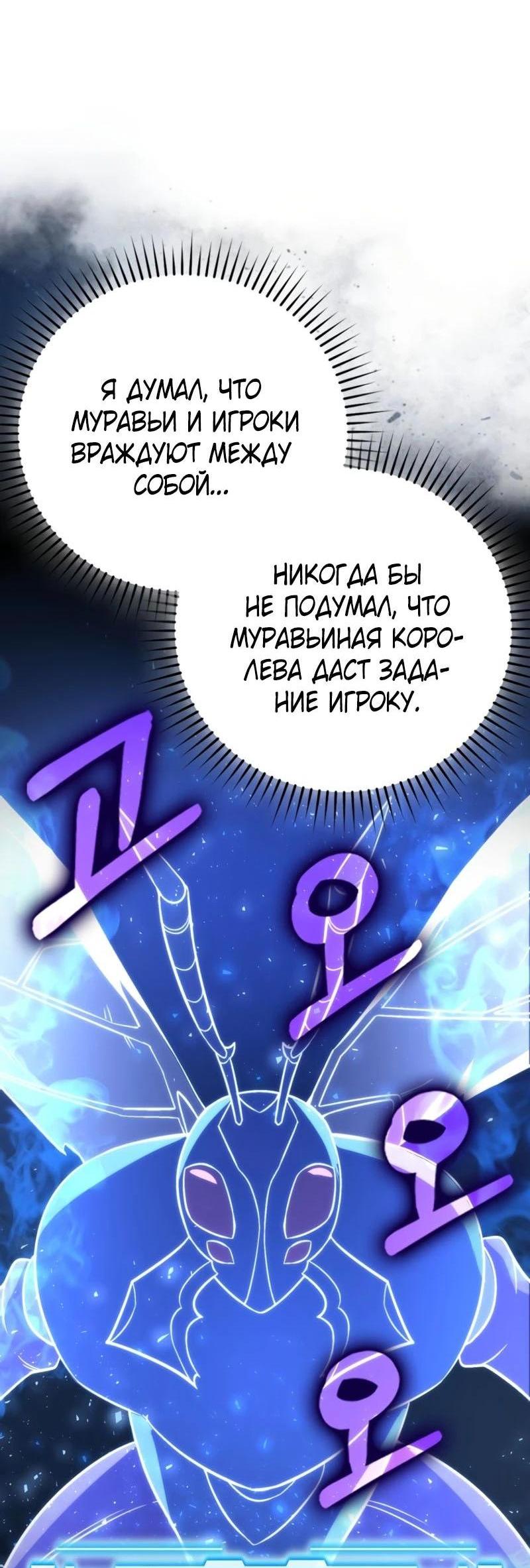 Манга Король Демонов, поднимающий свой уровень боевыми искусствами - Глава 77 Страница 47