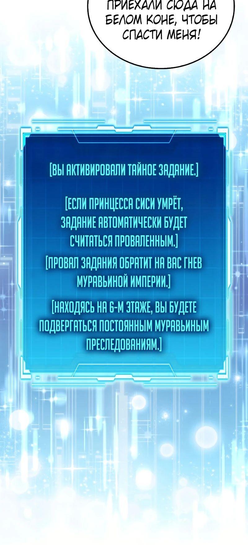 Манга Король Демонов, поднимающий свой уровень боевыми искусствами - Глава 76 Страница 46