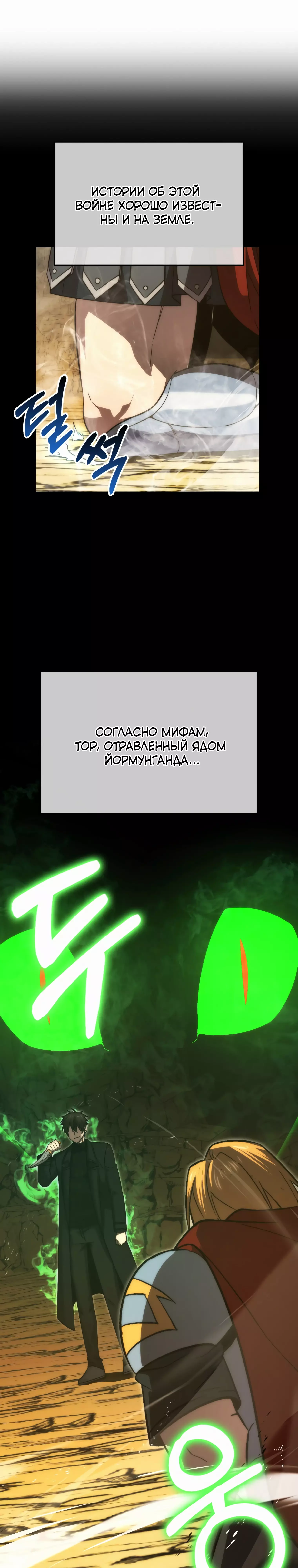 Манга Король Демонов, поднимающий свой уровень боевыми искусствами - Глава 79 Страница 2