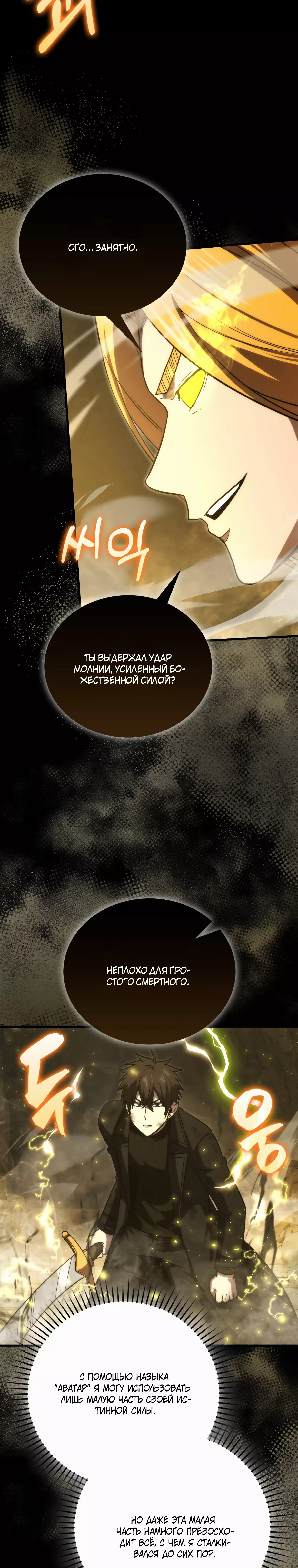 Манга Король Демонов, поднимающий свой уровень боевыми искусствами - Глава 78 Страница 29