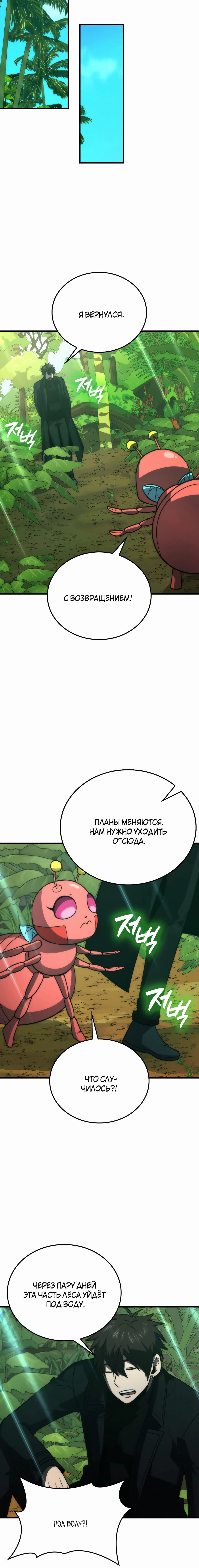Манга Король Демонов, поднимающий свой уровень боевыми искусствами - Глава 80 Страница 18