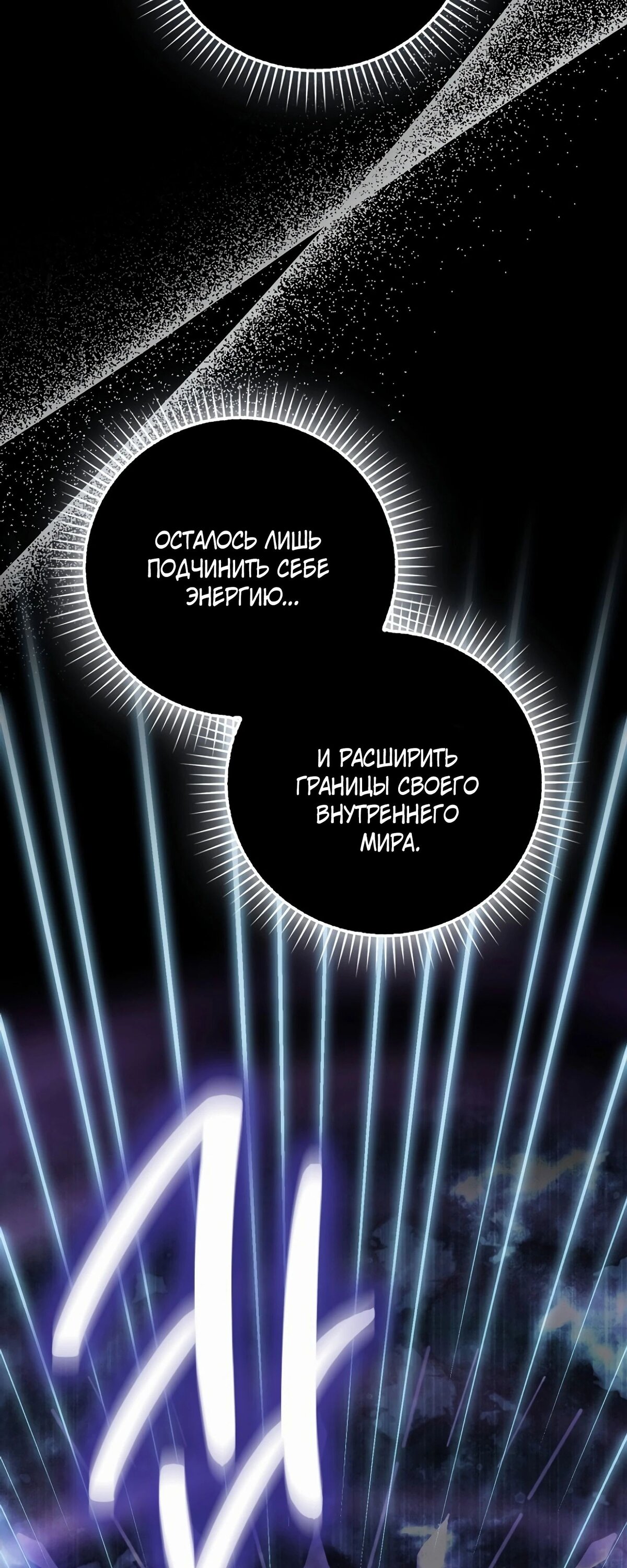 Манга Король Демонов, поднимающий свой уровень боевыми искусствами - Глава 86 Страница 65
