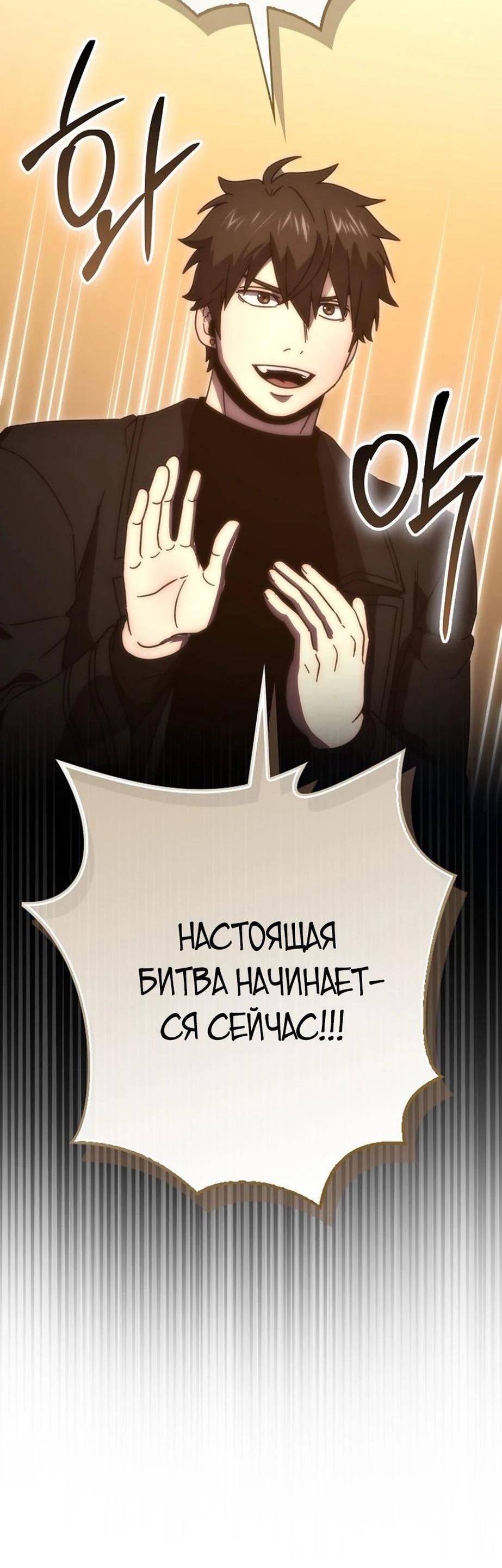 Манга Король Демонов, поднимающий свой уровень боевыми искусствами - Глава 92 Страница 67