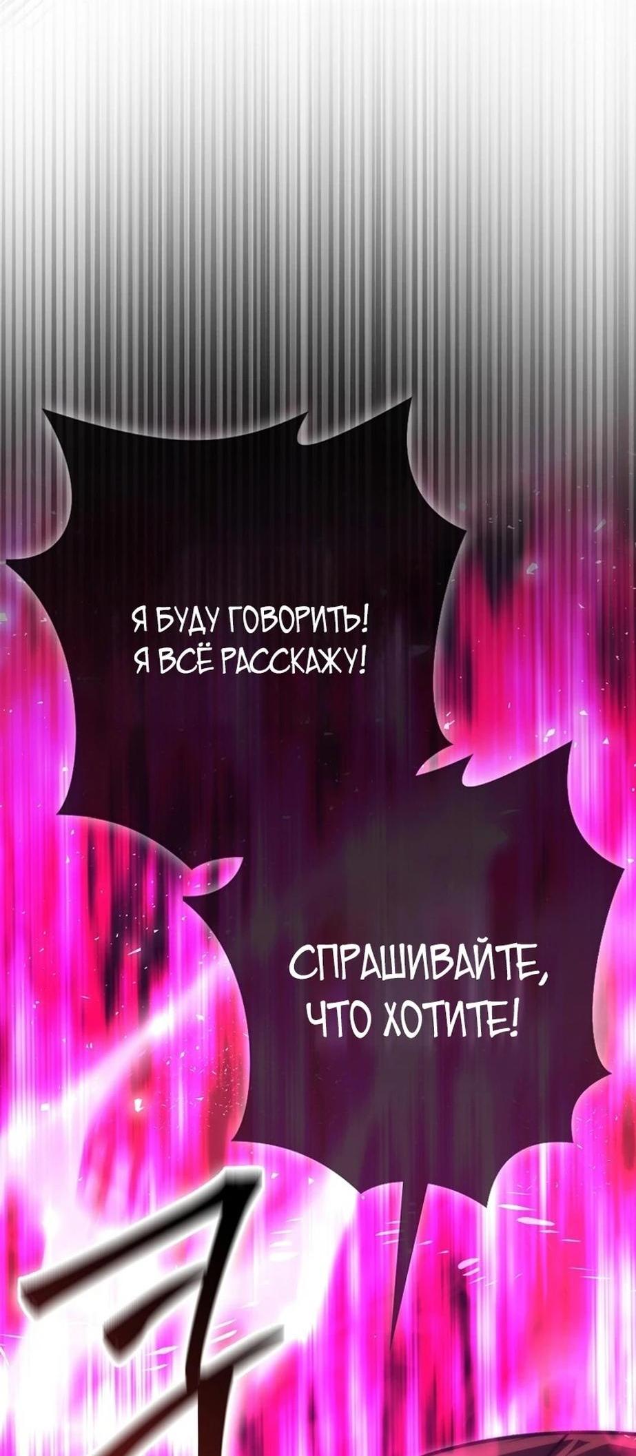 Манга Король Демонов, поднимающий свой уровень боевыми искусствами - Глава 92 Страница 43