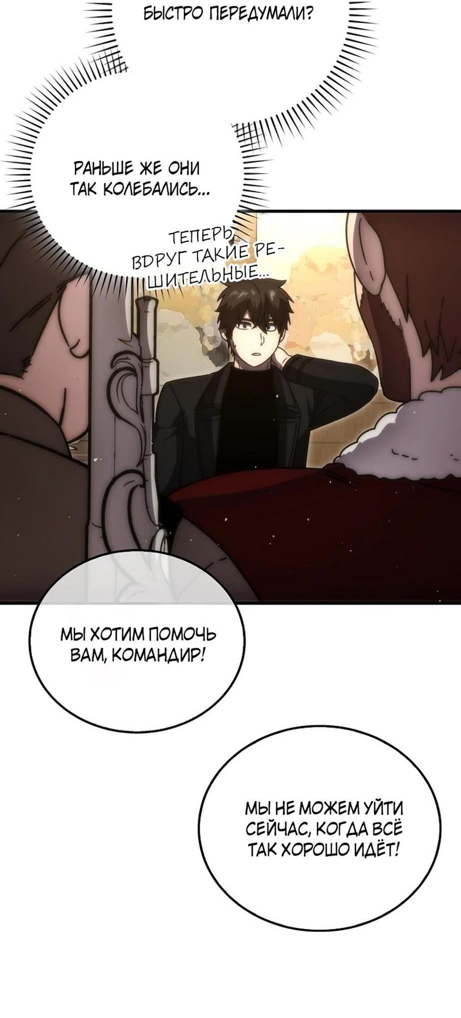 Манга Король Демонов, поднимающий свой уровень боевыми искусствами - Глава 92 Страница 54