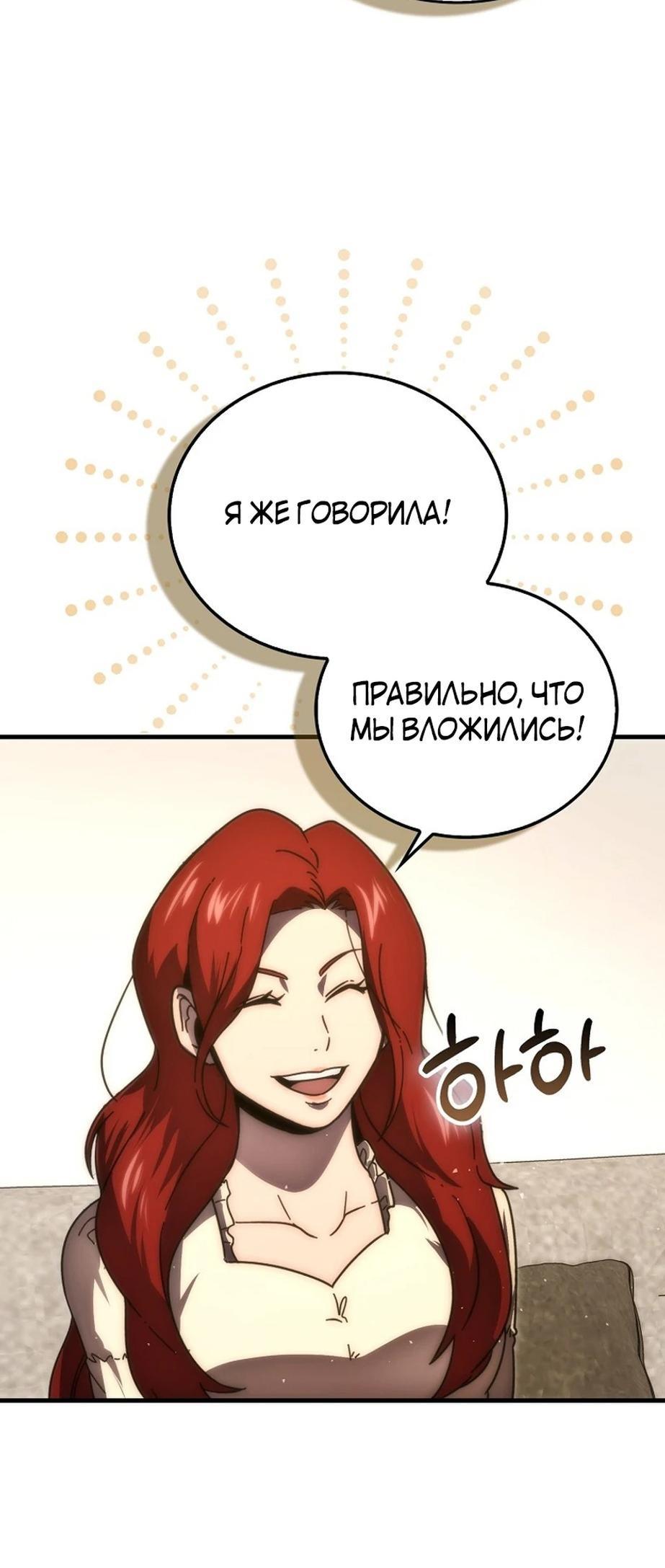 Манга Король Демонов, поднимающий свой уровень боевыми искусствами - Глава 92 Страница 70