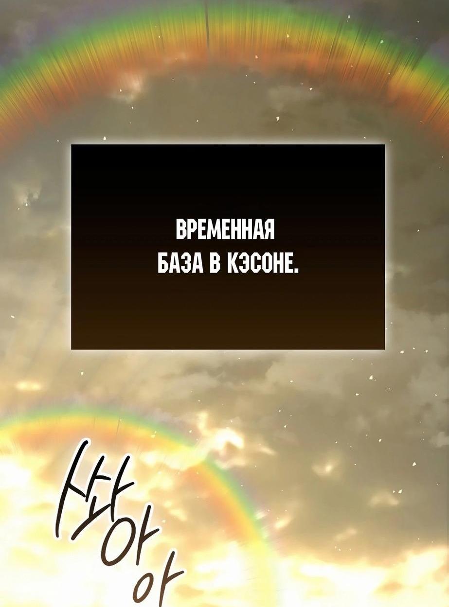 Манга Король Демонов, поднимающий свой уровень боевыми искусствами - Глава 92 Страница 2