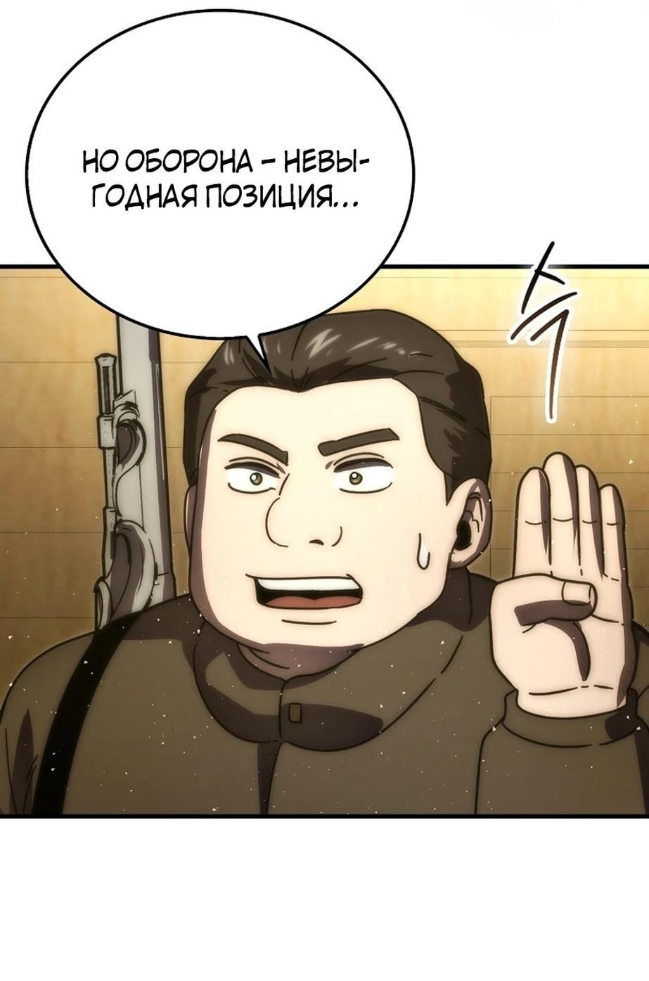 Манга Король Демонов, поднимающий свой уровень боевыми искусствами - Глава 92 Страница 61