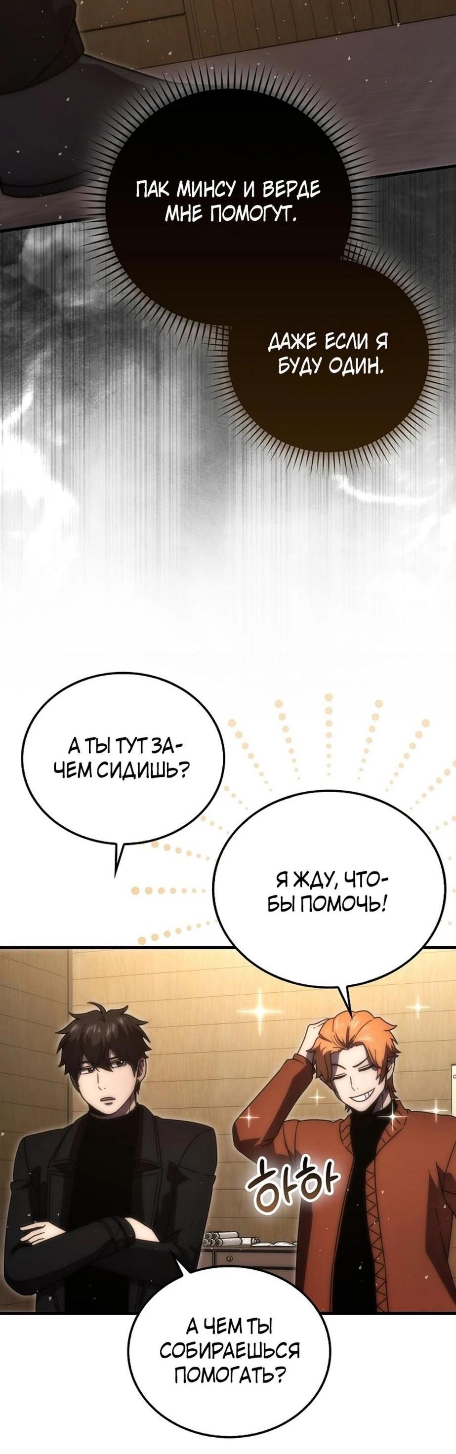 Манга Король Демонов, поднимающий свой уровень боевыми искусствами - Глава 92 Страница 22